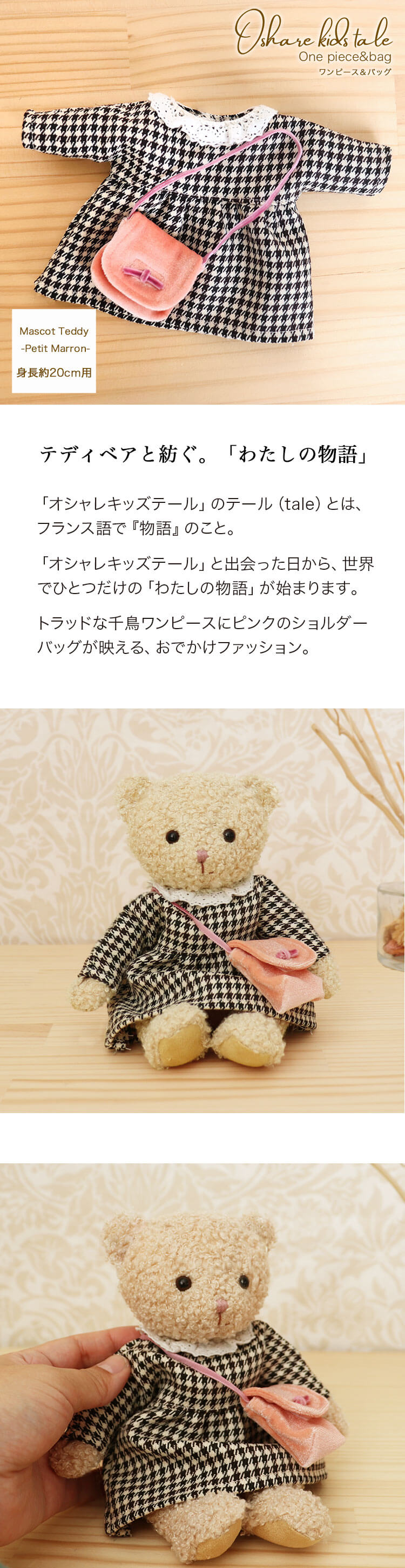 オシャレキッズテール　マスコットサイズ　ワンピースBLK