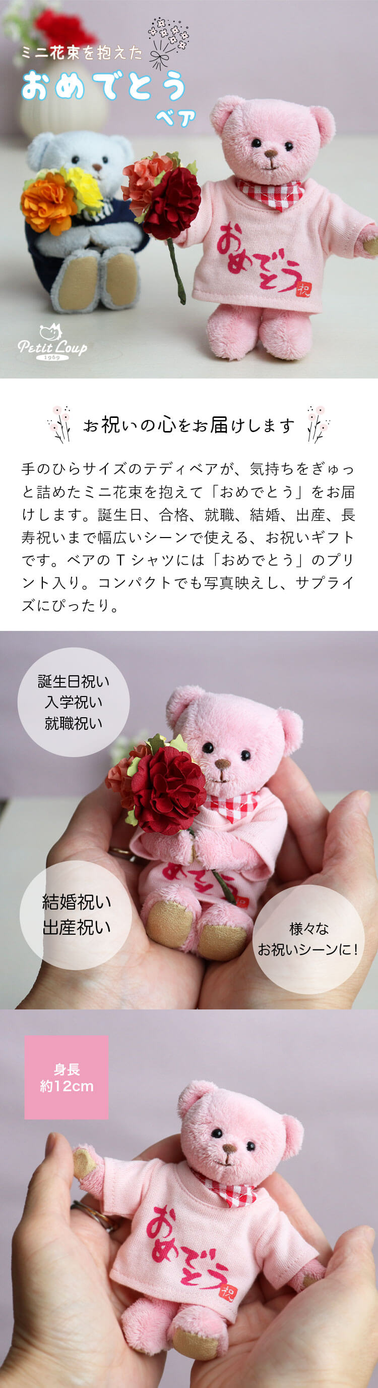 おめでとう花束ベア