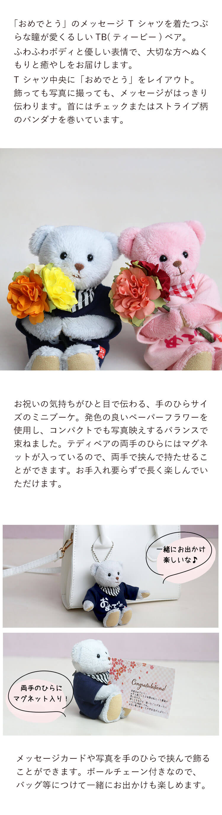 おめでとう花束ベア