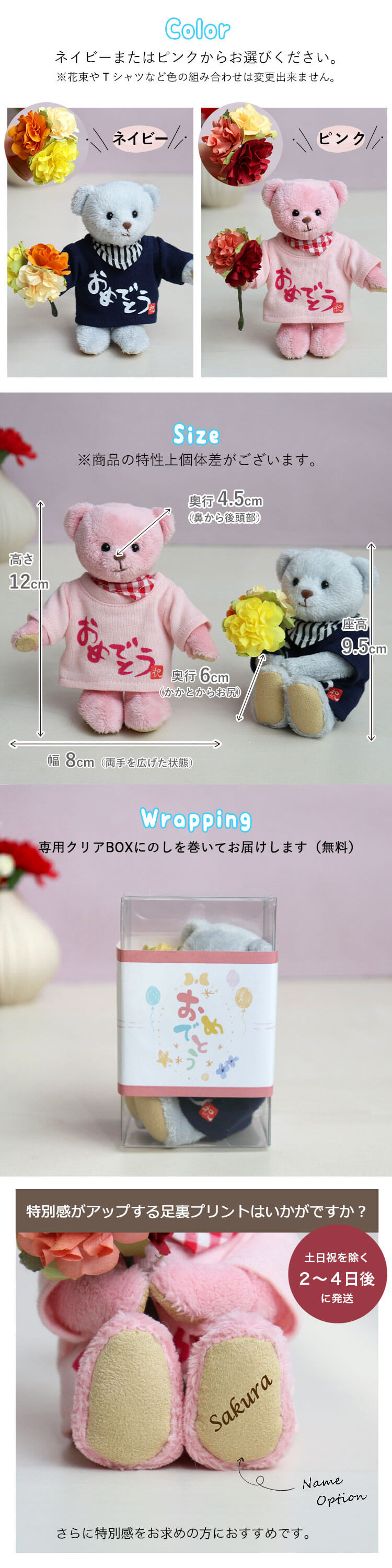 おめでとう花束ベア