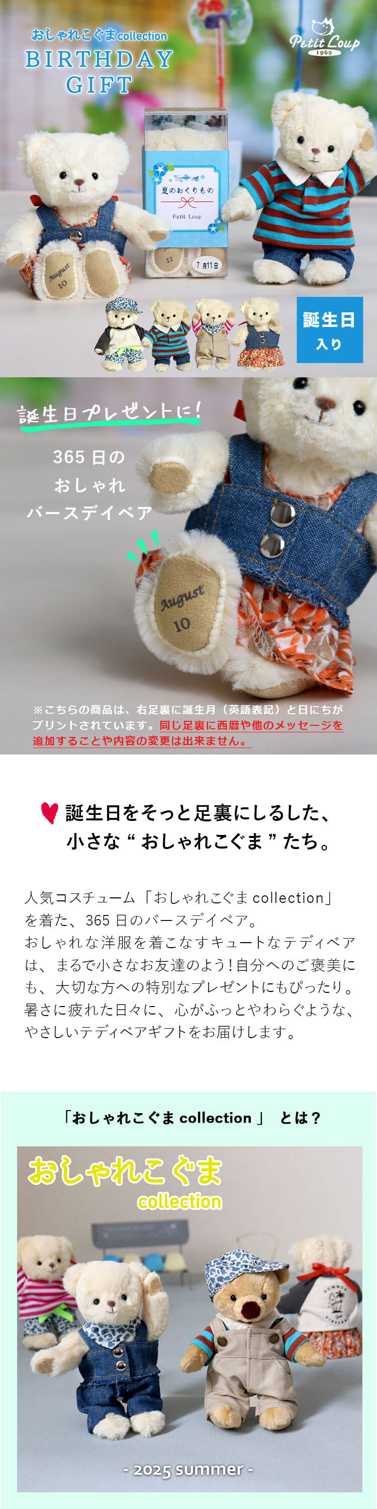 おしゃれこぐまバースデーギフト　25夏
