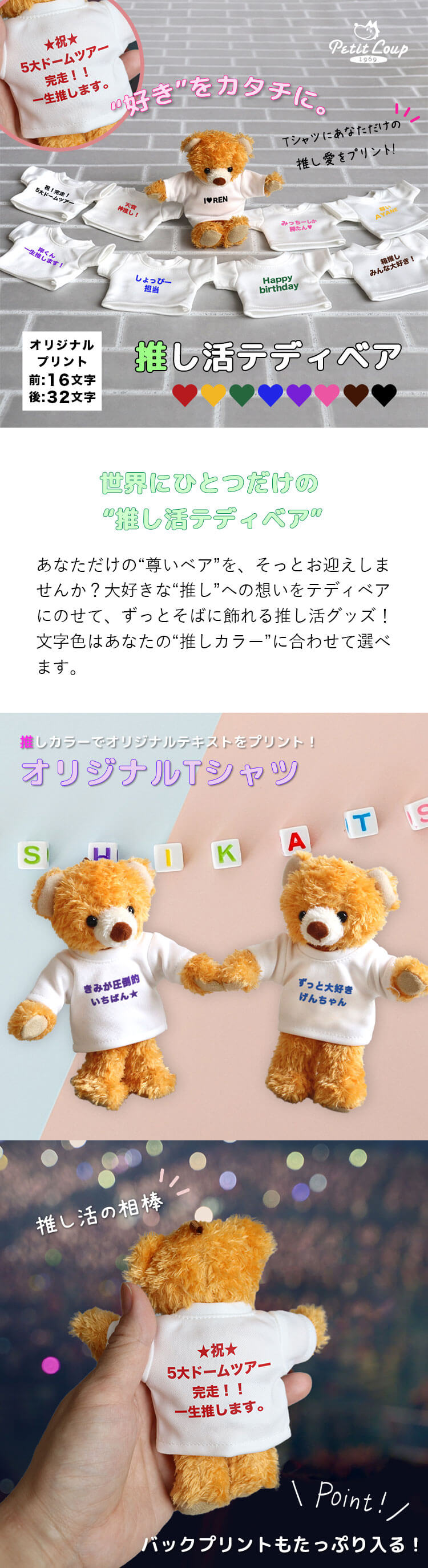 推し活テディベア　オリジナルプリントTシャツ