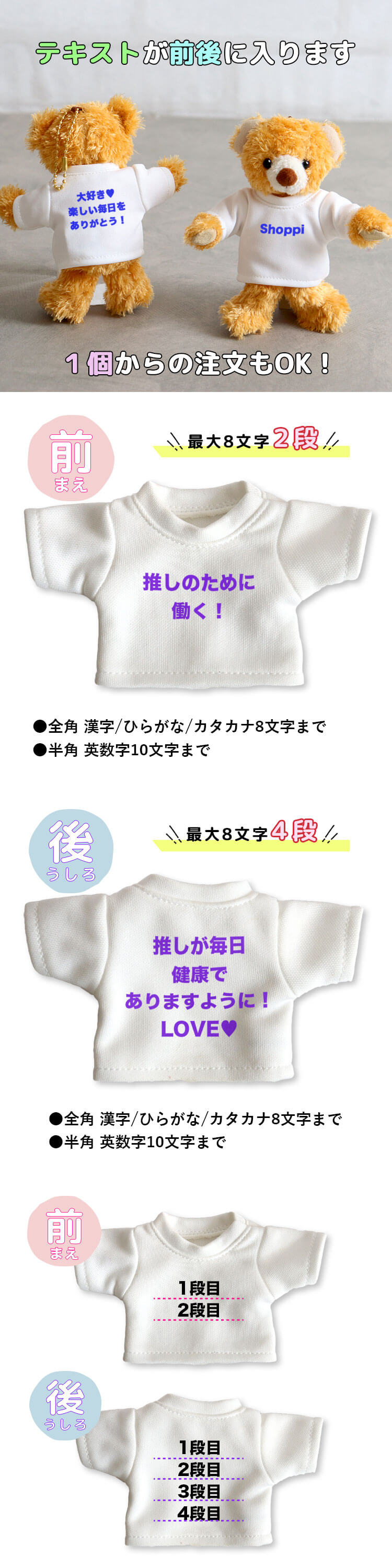 推し活テディベア　オリジナルプリントTシャツ