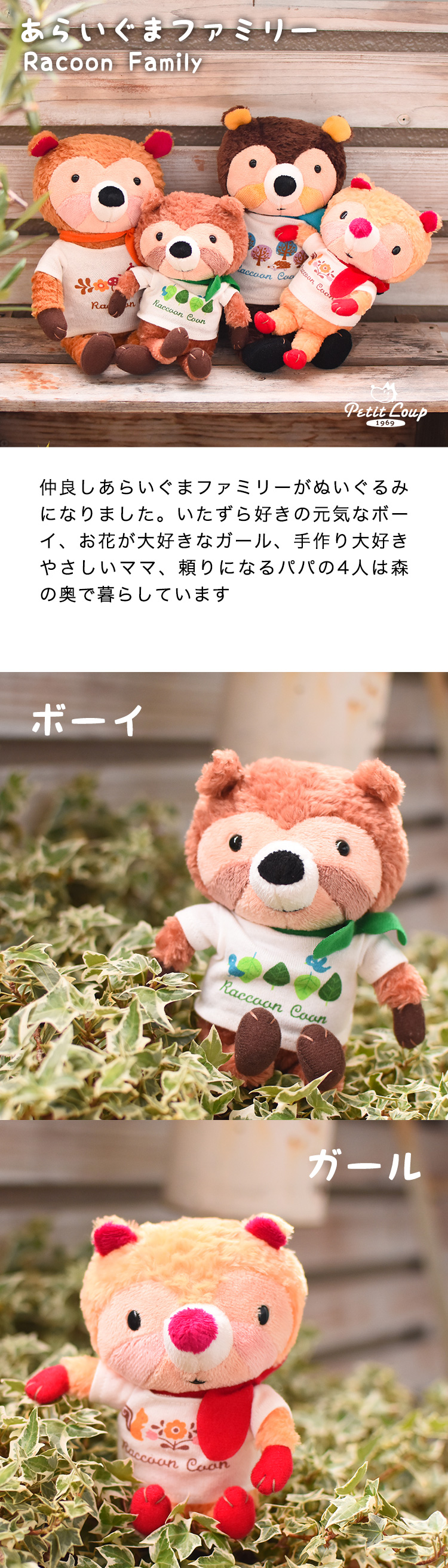 ラクーンファミリー　あらいぐまのぬいぐるみ