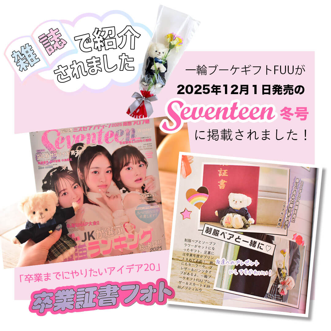 seventeen掲載画像