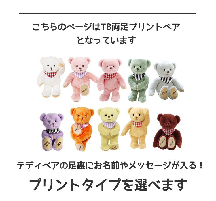 TBベア