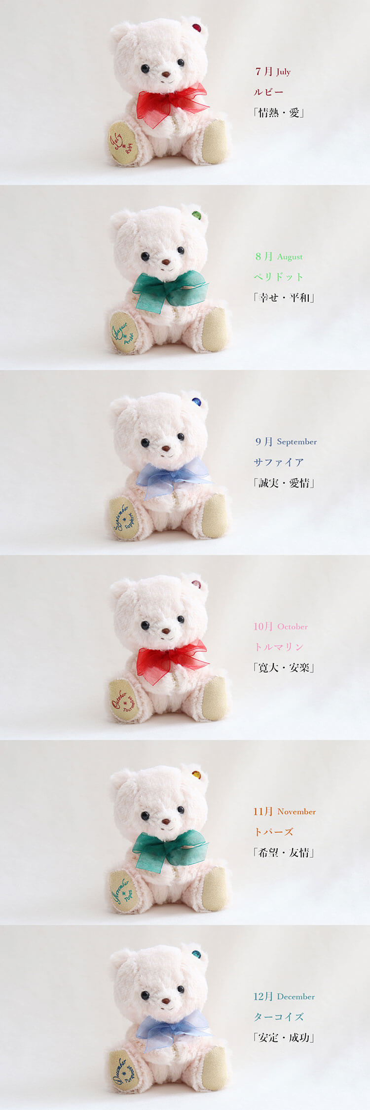 teteベア 7月 8月 9月 10月 11月 12月