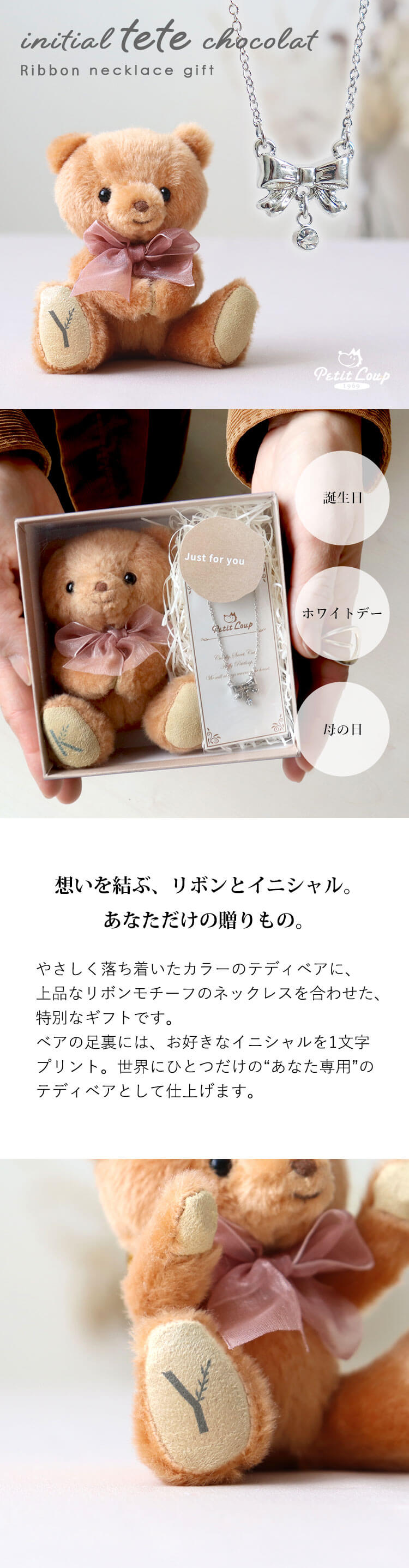 女性に喜ばれる！ハートネックレス＆イニシャル入りふわふわテディベア