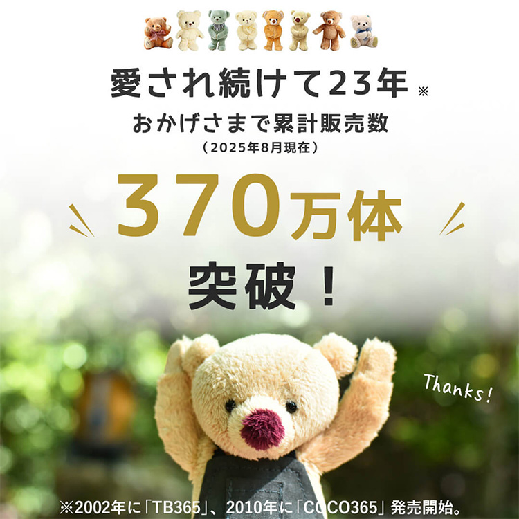 マイバースデイベア　TB