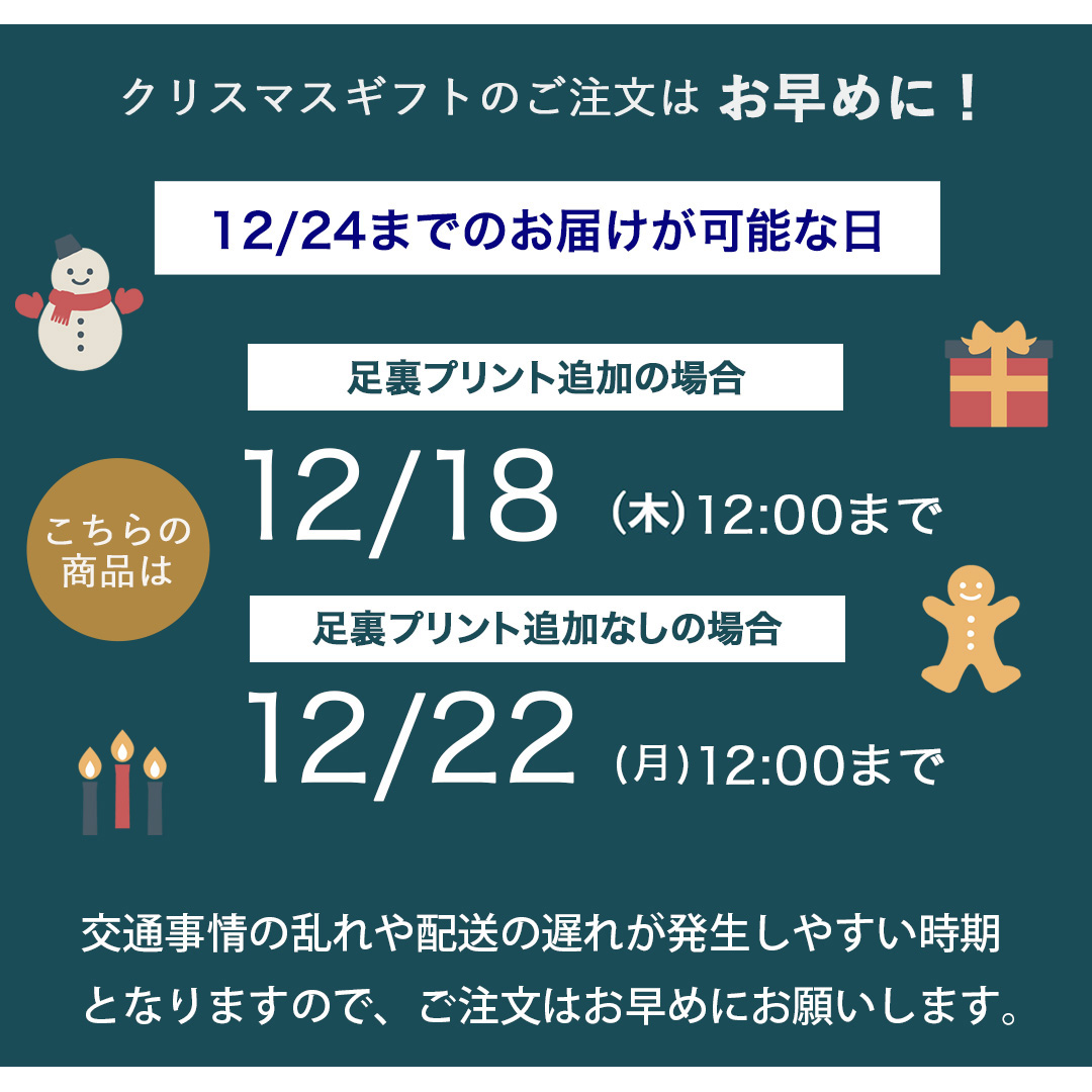 クリスマスお届け締め切り