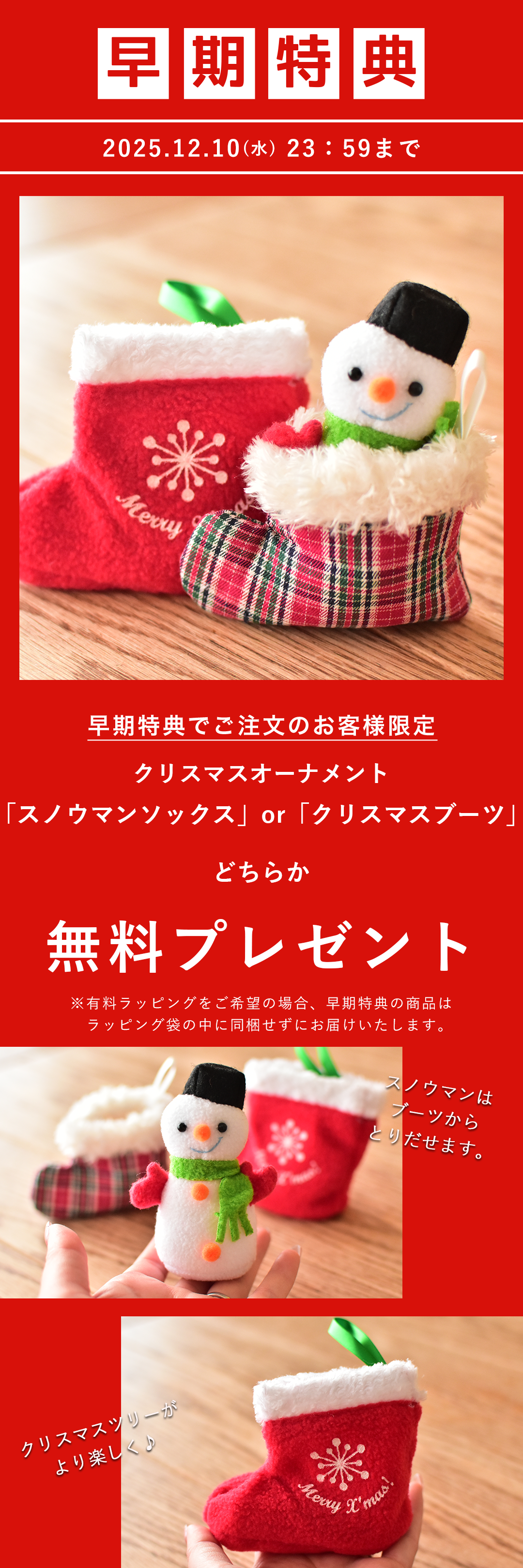 2025クリスマスギフト早期特典