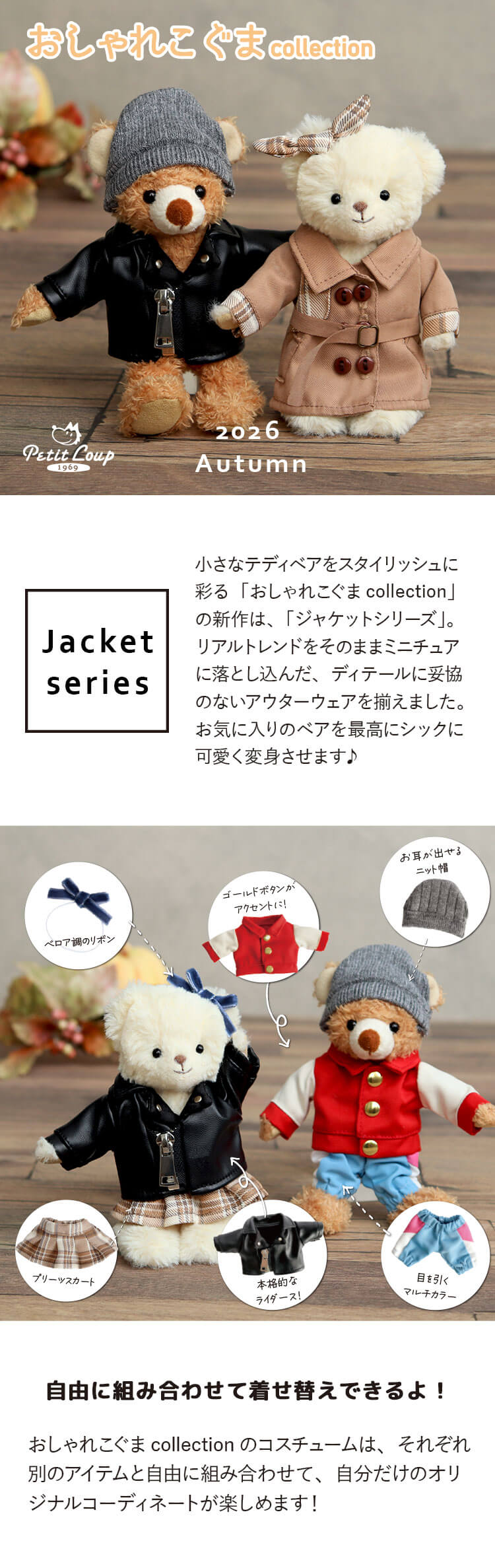 おしゃれこぐま26秋　4Sサイズ コスチューム