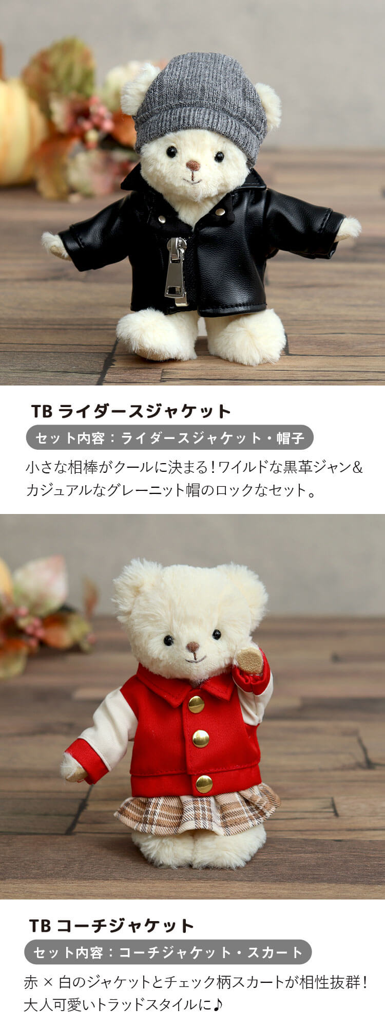 おしゃれこぐま26秋　4Sサイズ コスチューム