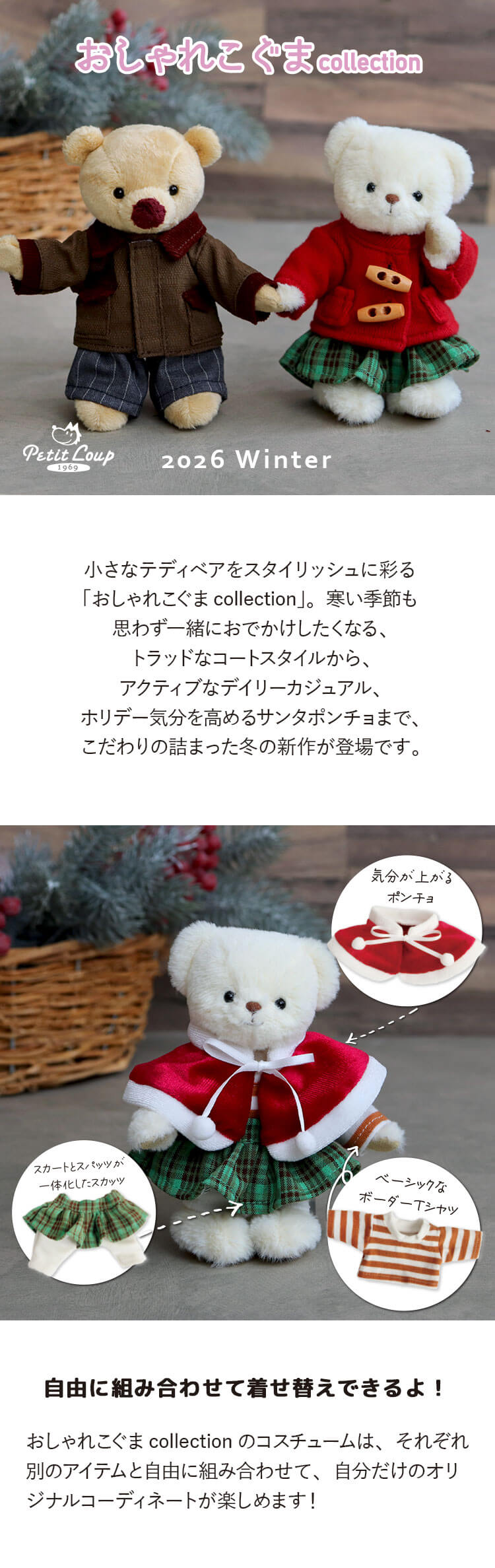 おしゃれこぐま26冬　4Sサイズ コスチューム