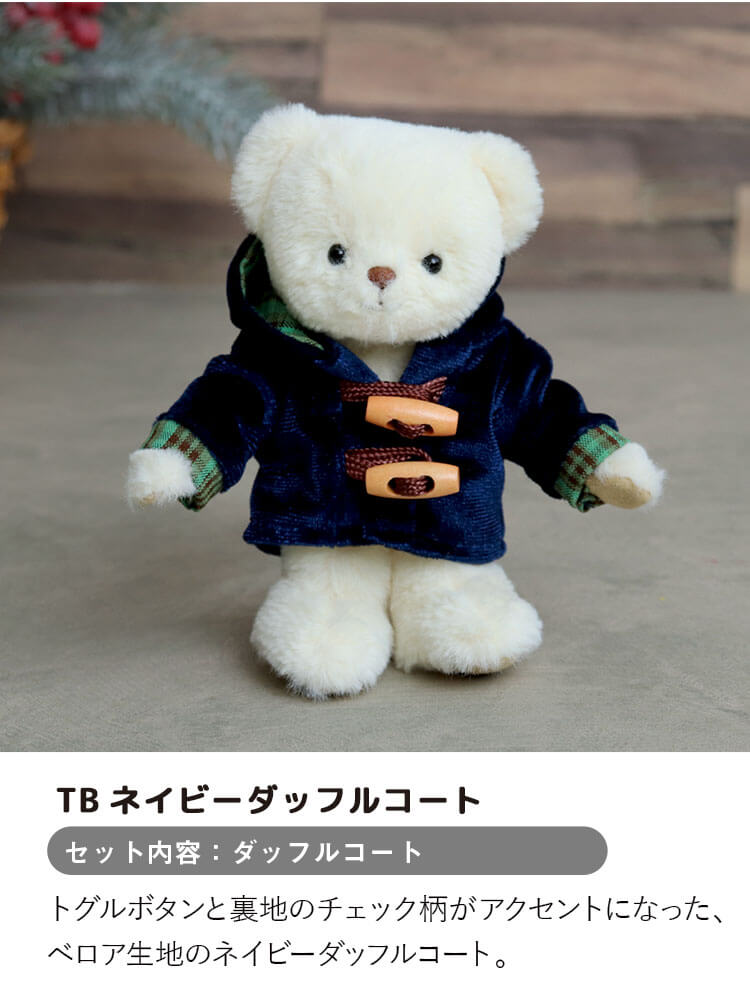 おしゃれこぐま26冬　4Sサイズ コスチューム
