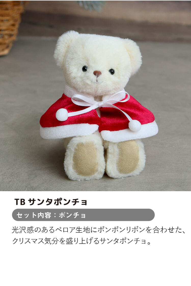 おしゃれこぐま26冬　4Sサイズ コスチューム