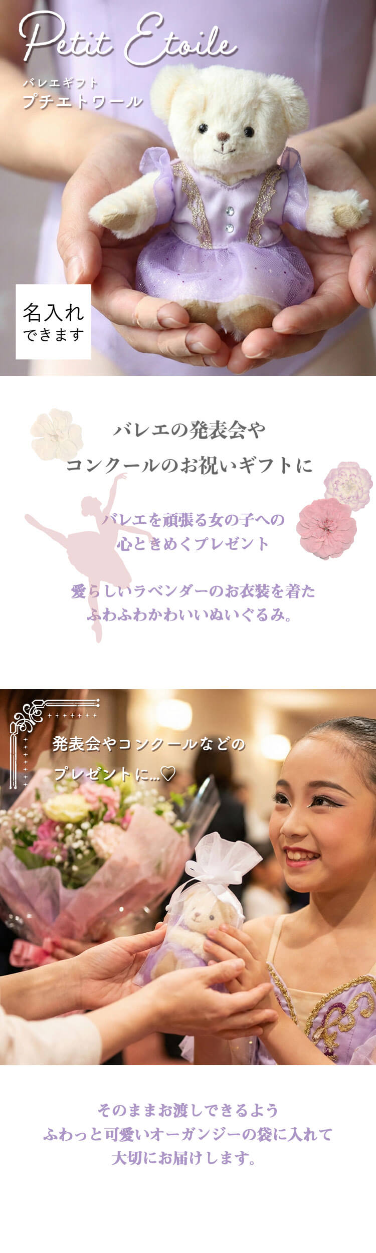 プチエトワール　FUUバレエギフトラベンダー