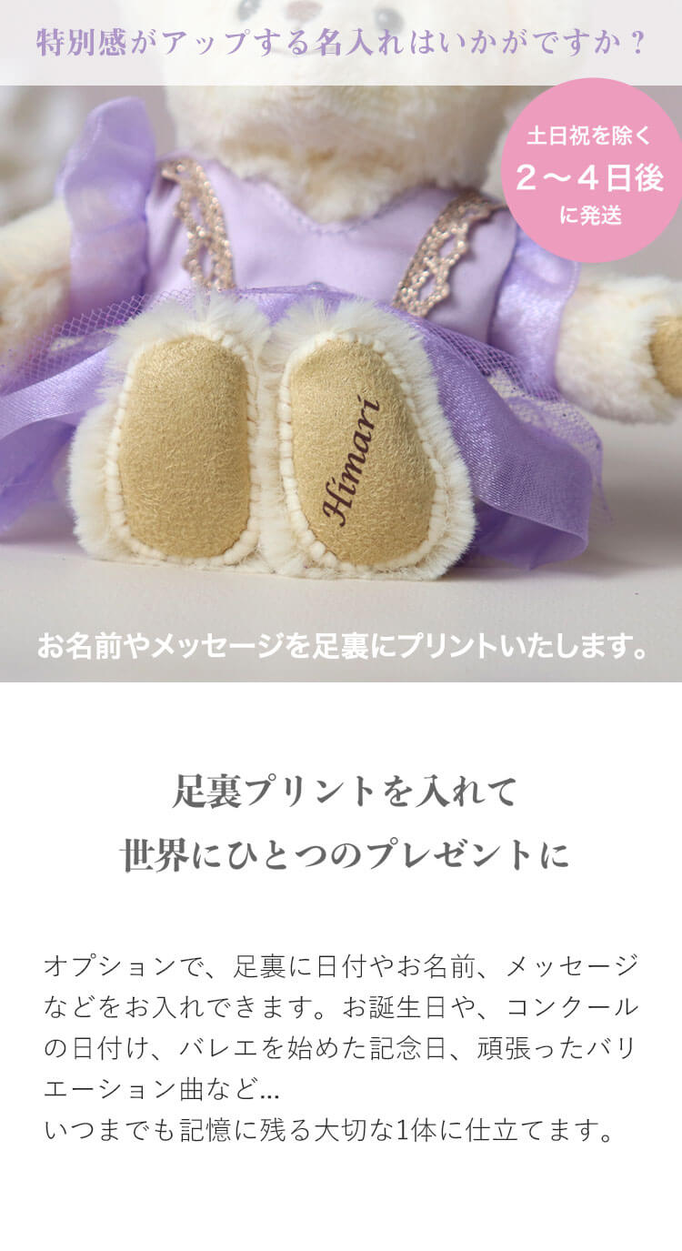 プチエトワール　FUUバレエギフトラベンダー