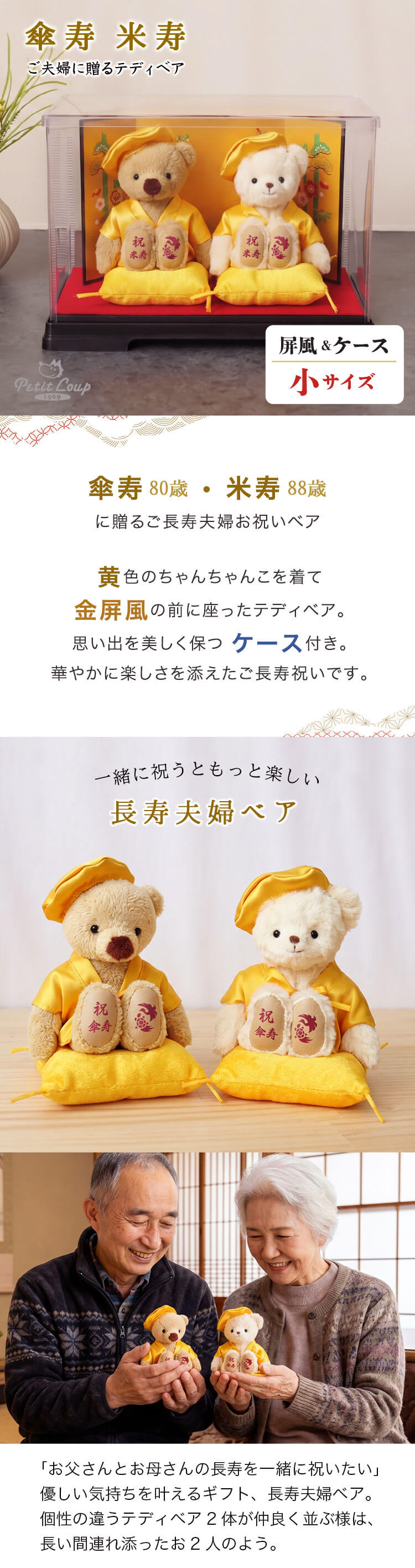 黄色長寿夫婦ベア