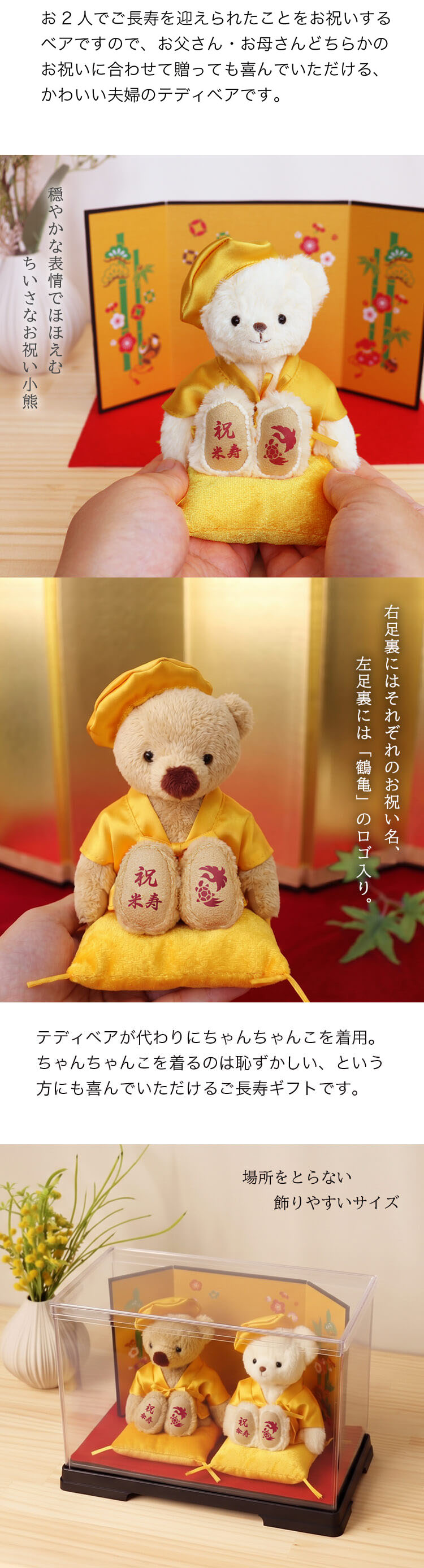 黄色長寿夫婦ベア