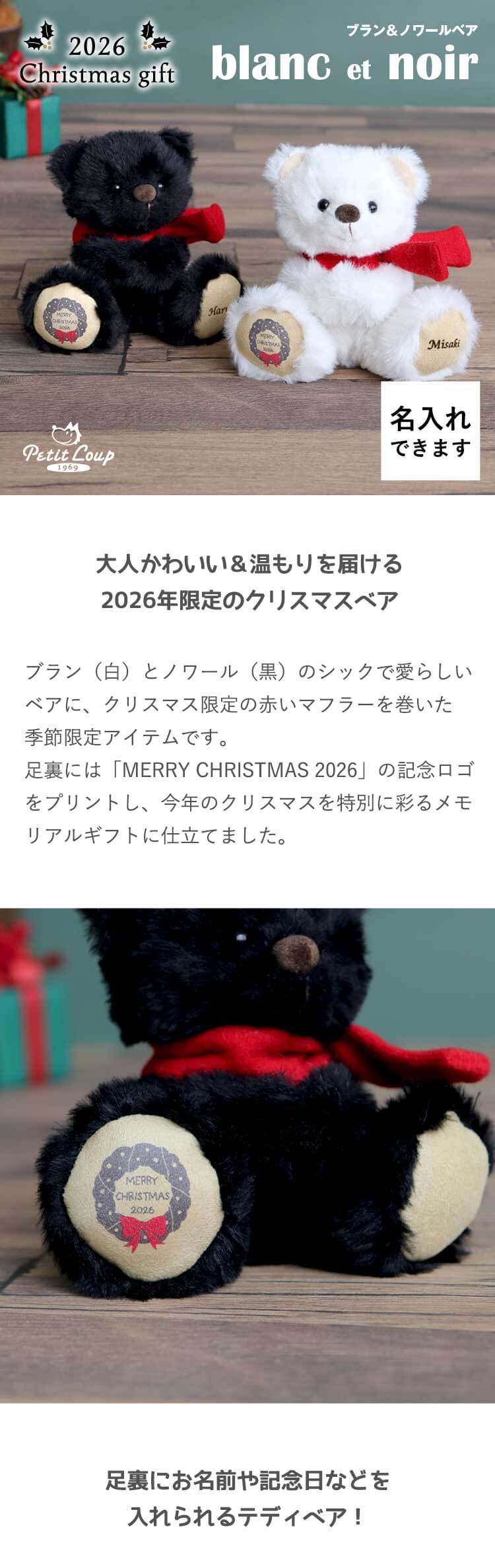 26クリスマスブラン＆ノワール