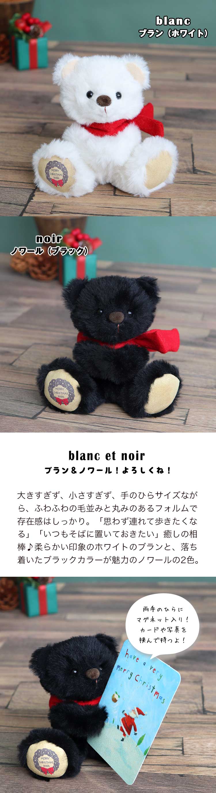 26クリスマスブラン＆ノワール