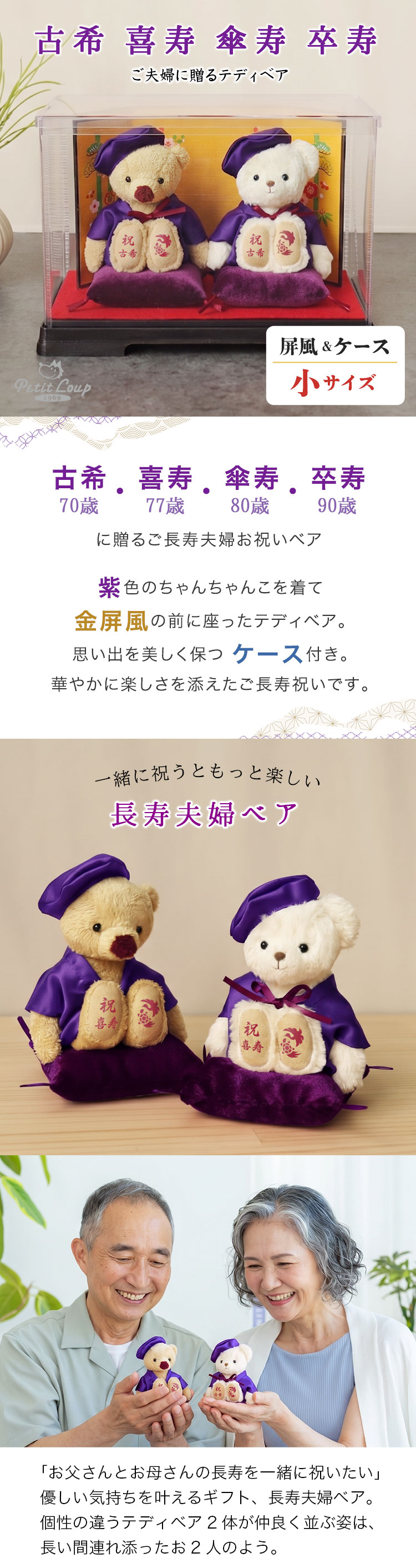 紫長寿夫婦ベア
