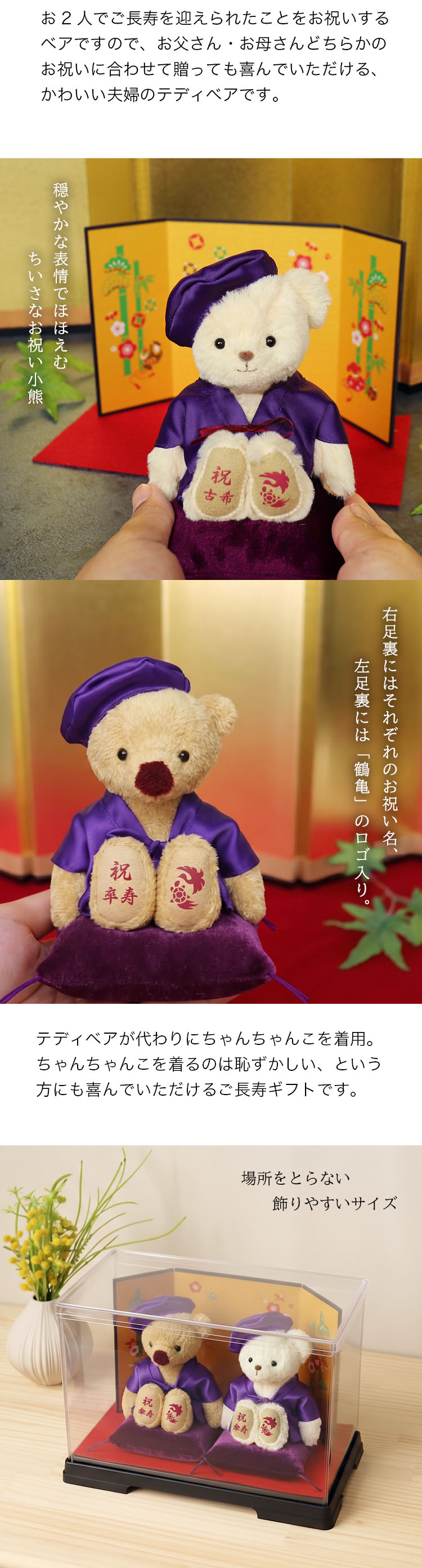 紫長寿夫婦ベア