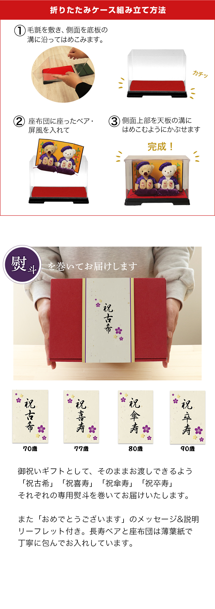 紫長寿夫婦ベア