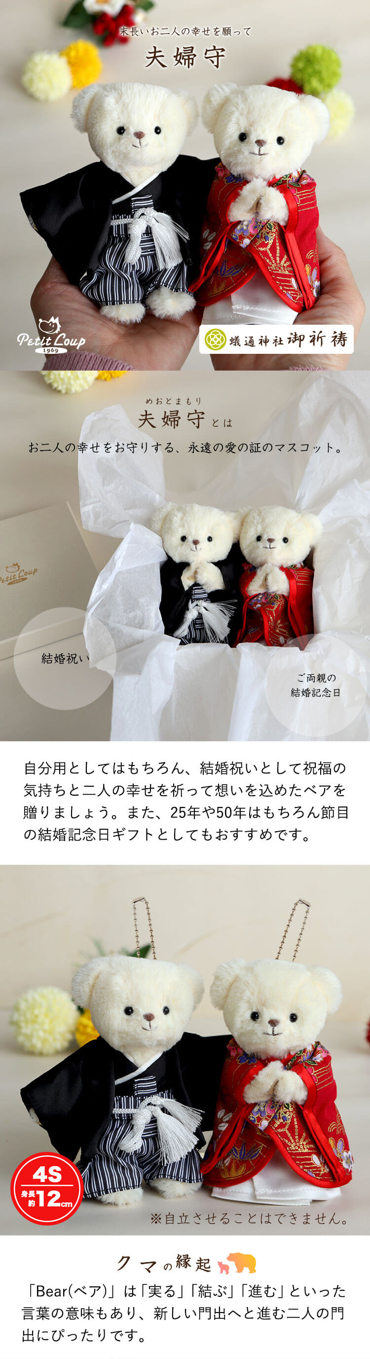 夫婦守　カラー和装