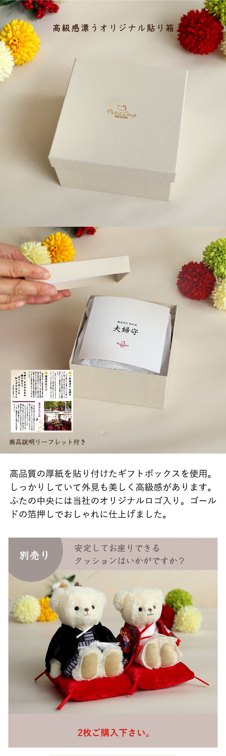 夫婦守　カラー和装