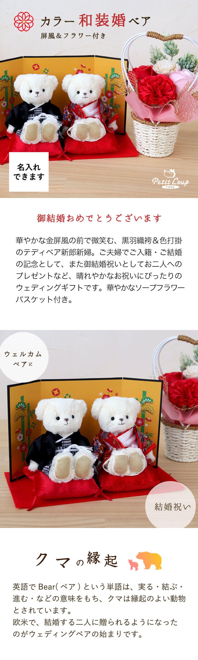カラー和装婚ベア屏風フラワー
