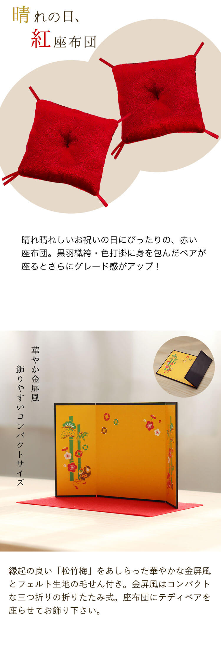 カラー和装婚ベア屏風フラワー