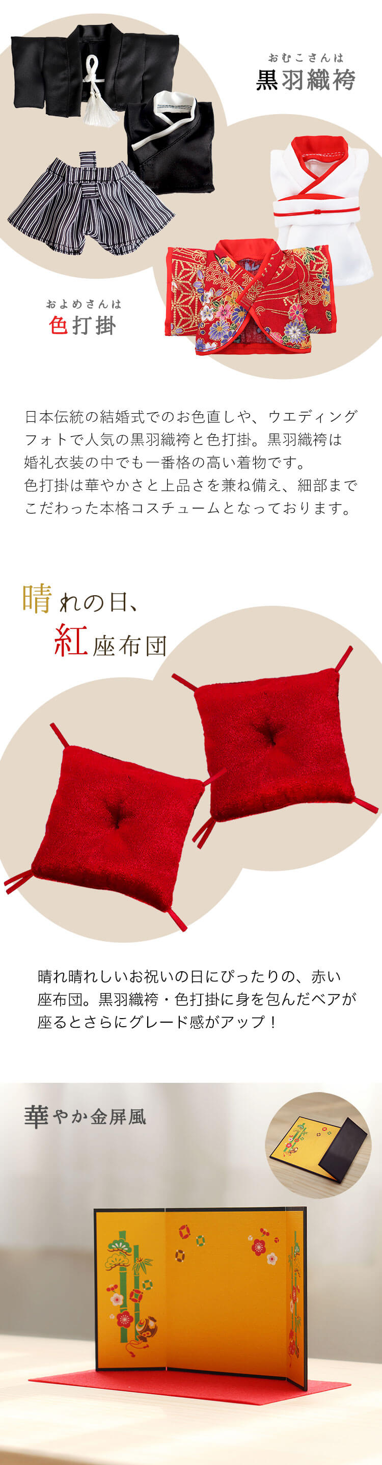 カラー和装結婚記念ベア屏風フラワー