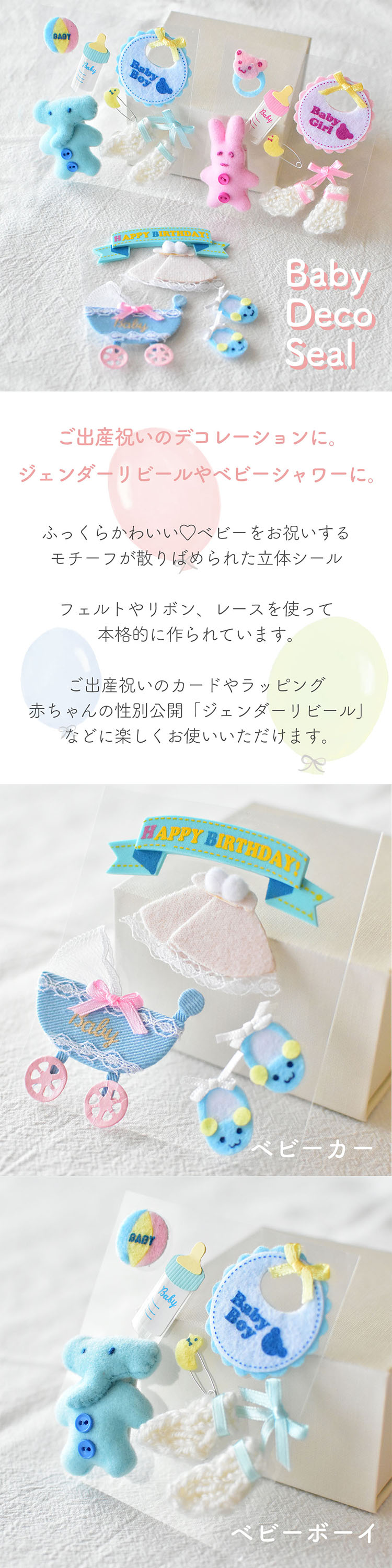 立体デコレーションシール