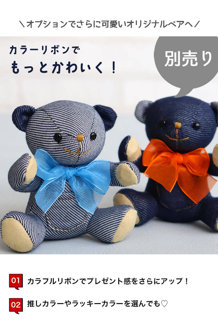 別売りカラーリボンオプション