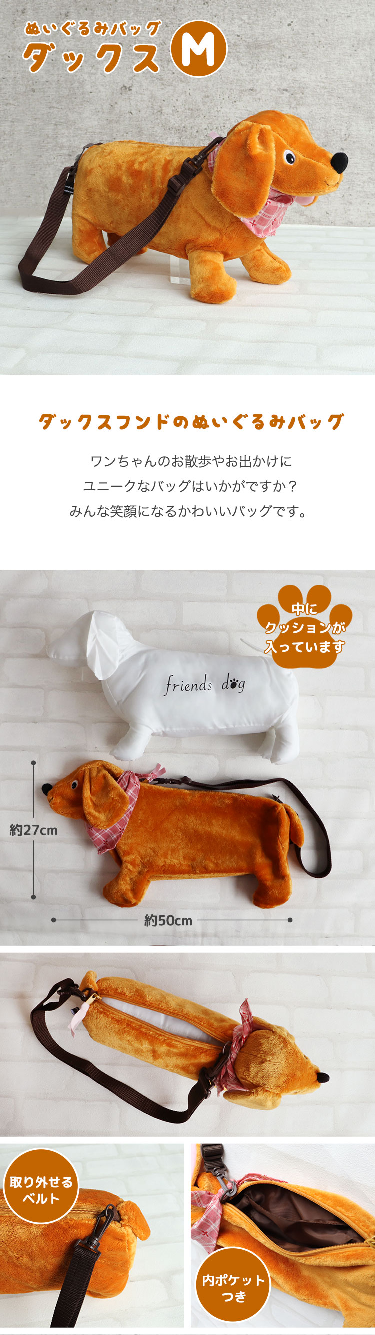 ぬいぐるみバッグ　ダックス　Mサイズ