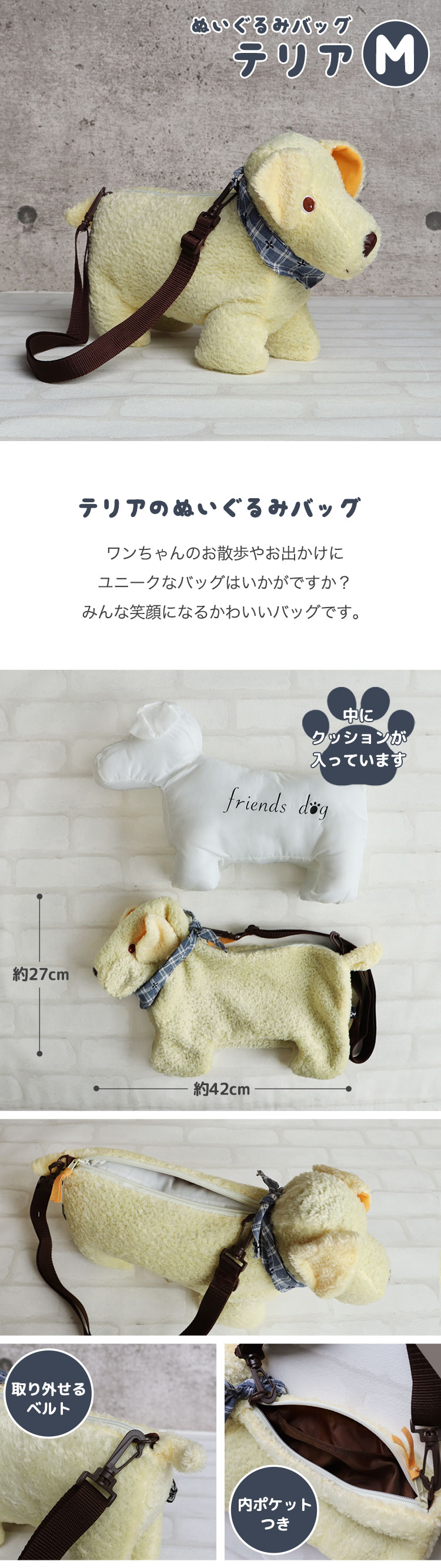 ぬいぐるみバッグ　テリア　Mサイズ