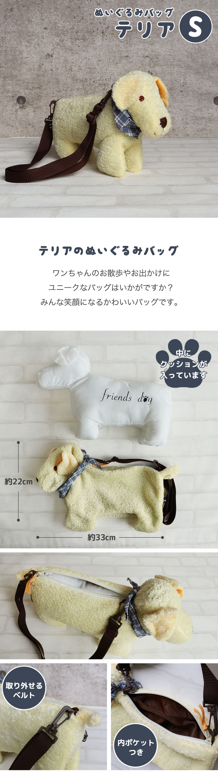 ぬいぐるみバッグ　テリア　Sサイズ