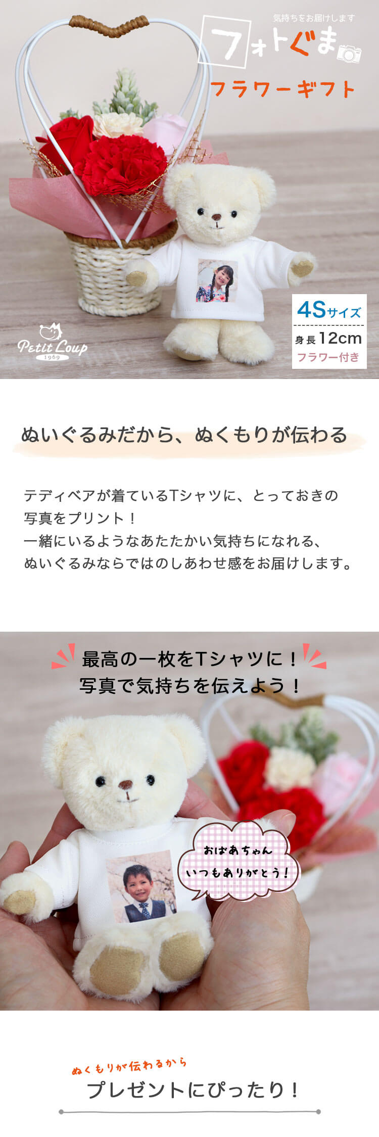 フォトぐまフラワーギフト