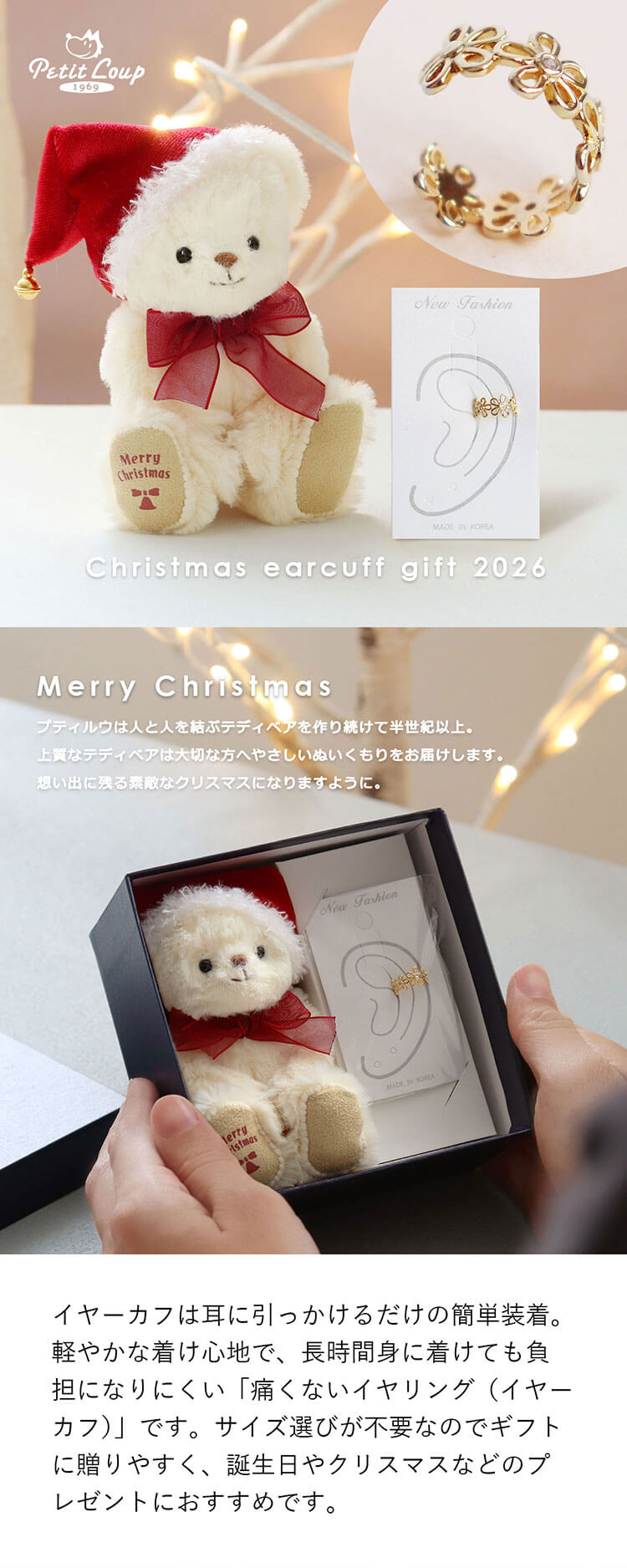 クリスマス イヤーカフギフト 2026