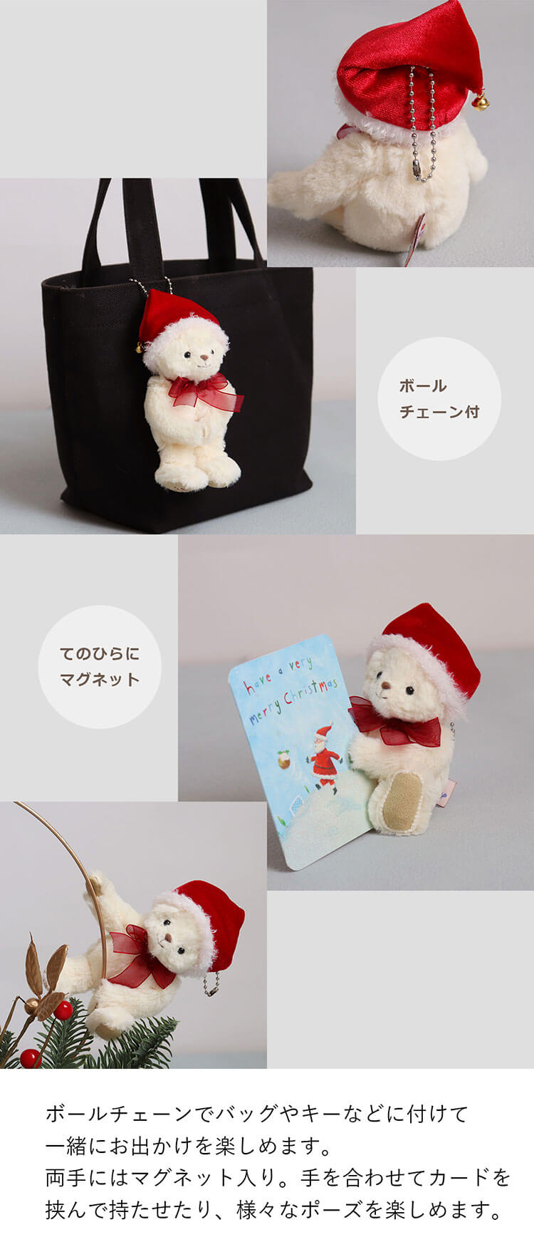 クリスマスベア ボールチェーン マグネット