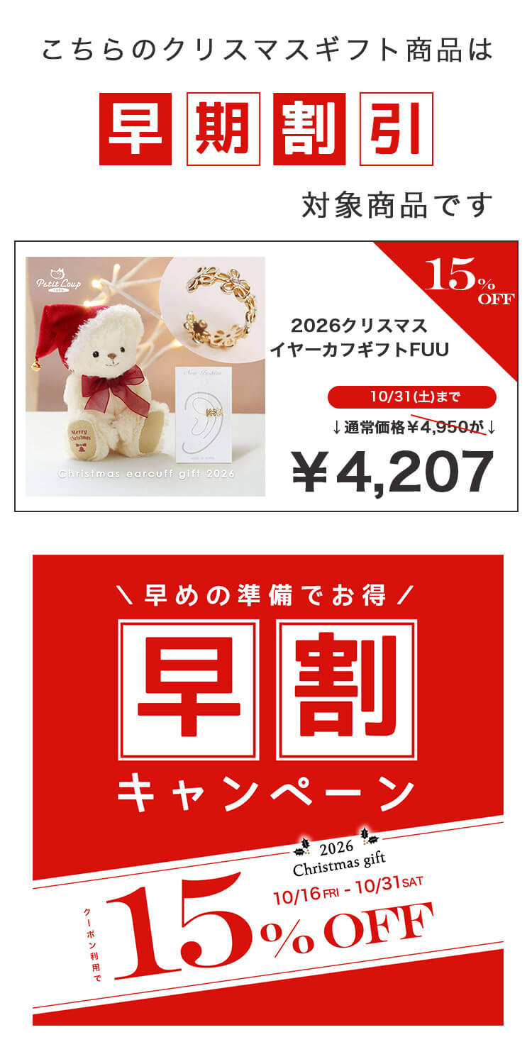 15％OFF teteベア