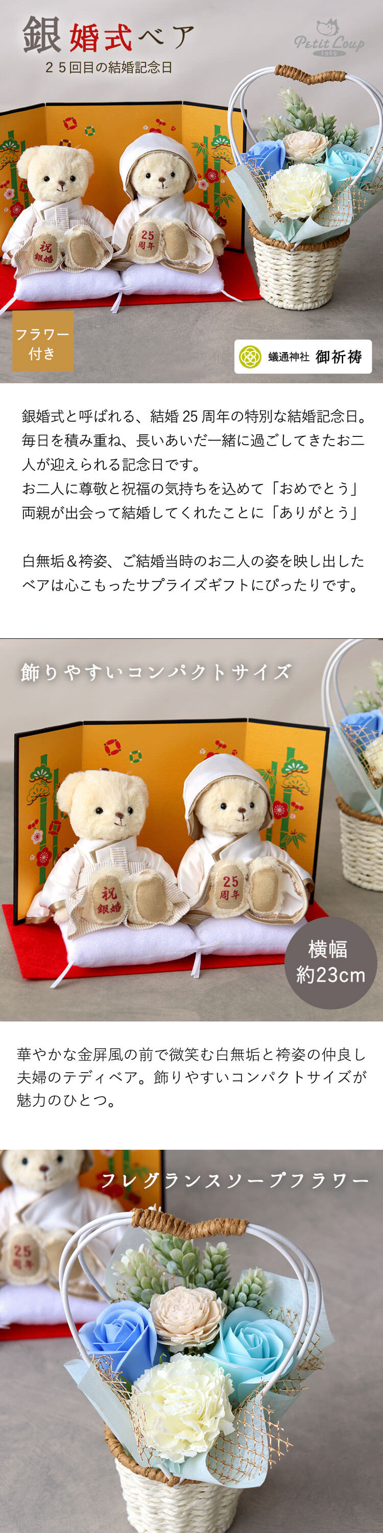 銀婚式ベア屏風フラワー