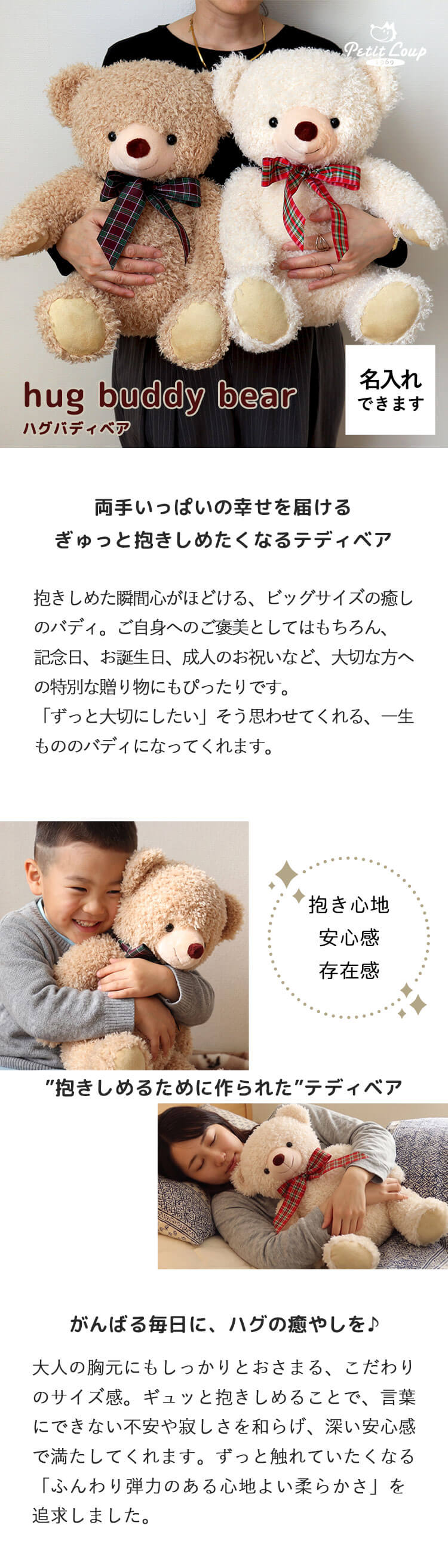 ハグバディベア