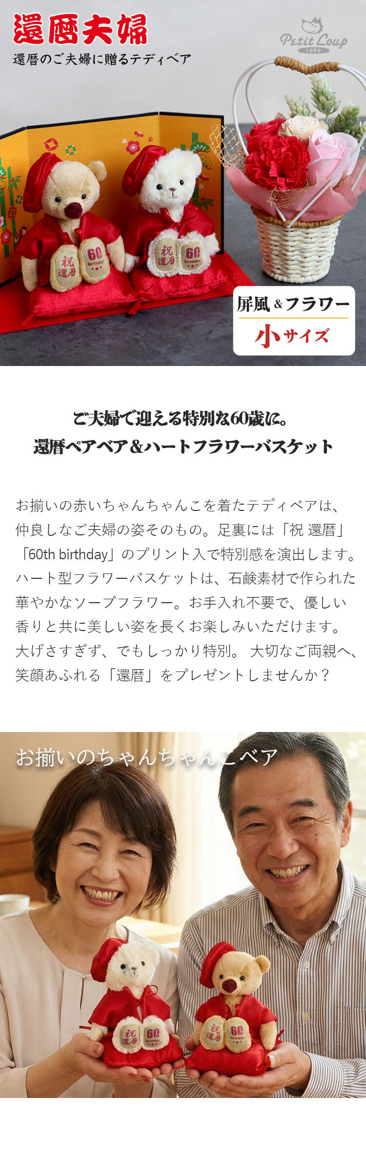 還暦夫婦屏風フラワー