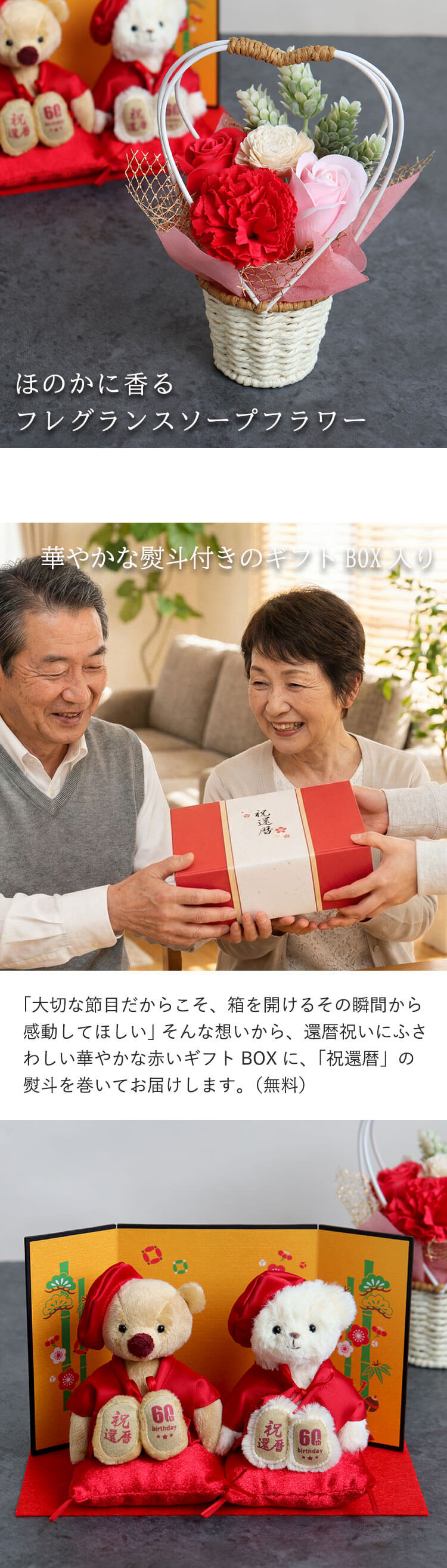 還暦夫婦屏風フラワー