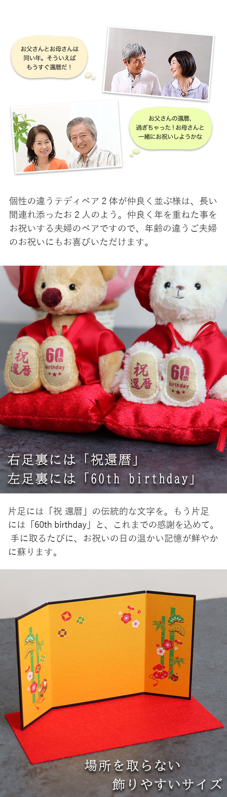 還暦夫婦屏風フラワー