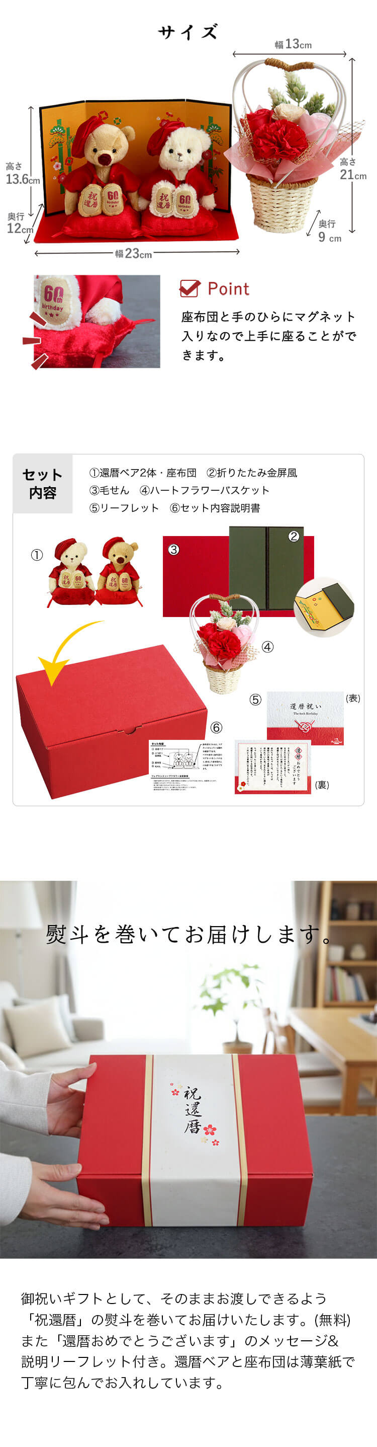 還暦夫婦屏風フラワー