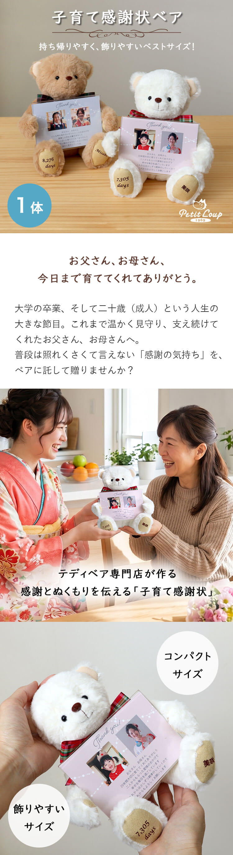 子育て感謝状ベア